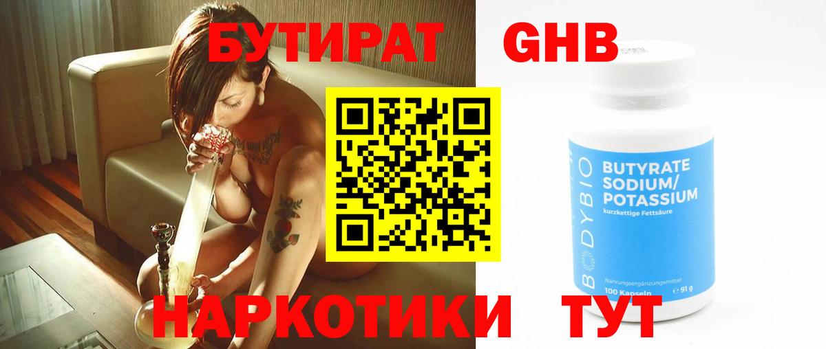 Бутират 1.4BDO Слободской