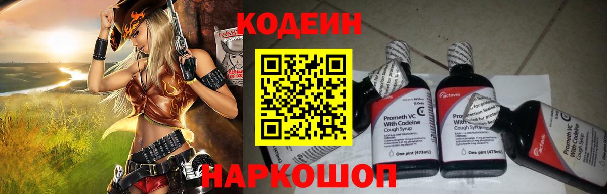 Кодеиновый сироп Lean напиток Lean (лин)  Вход с VPN  Слободской  Кодеиновый сироп Lean напиток Lean (лин) 
