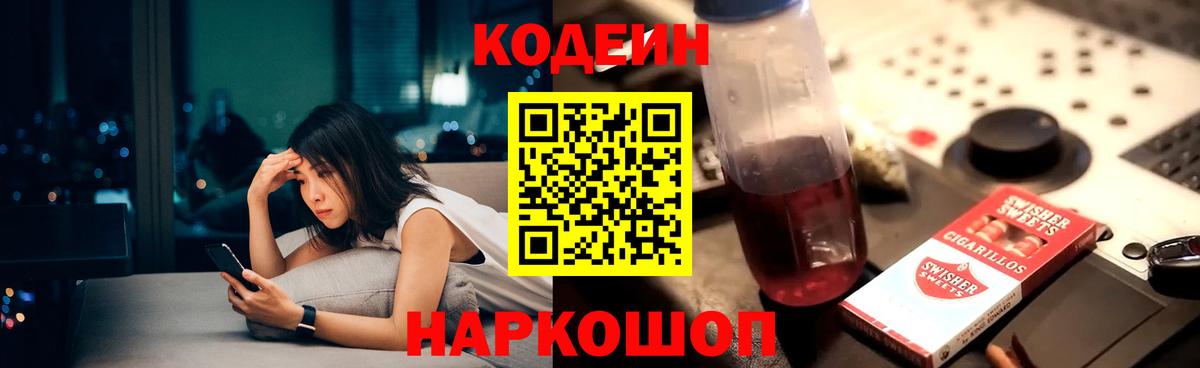 Кодеиновый сироп Lean напиток Lean (лин) Слободской