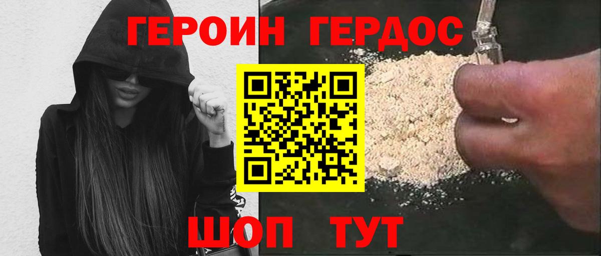 Героин Heroin Слободской