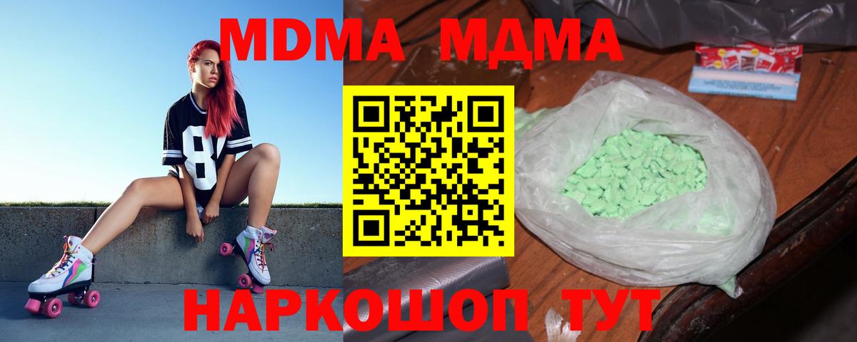 MDMA кристаллы Слободской