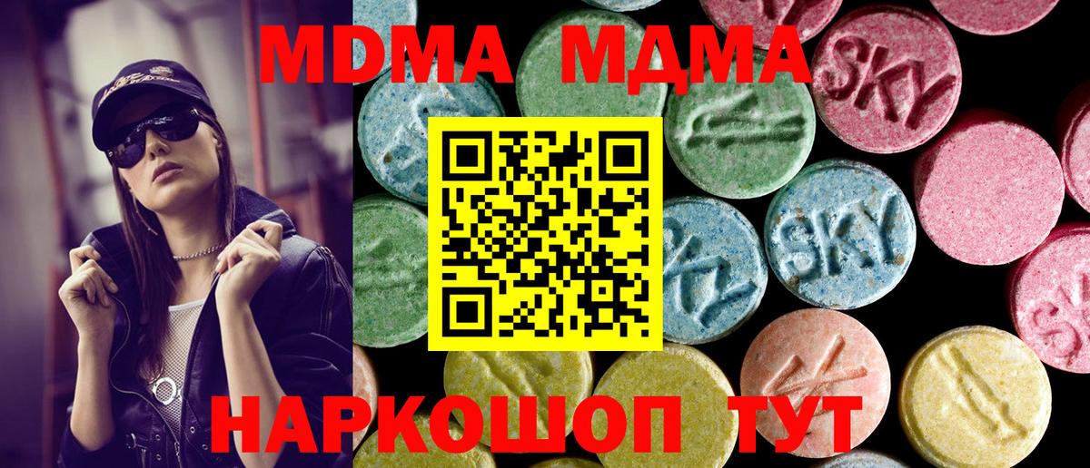 МДМА кристаллы  Вход с VPN  MDMA  Слободской 