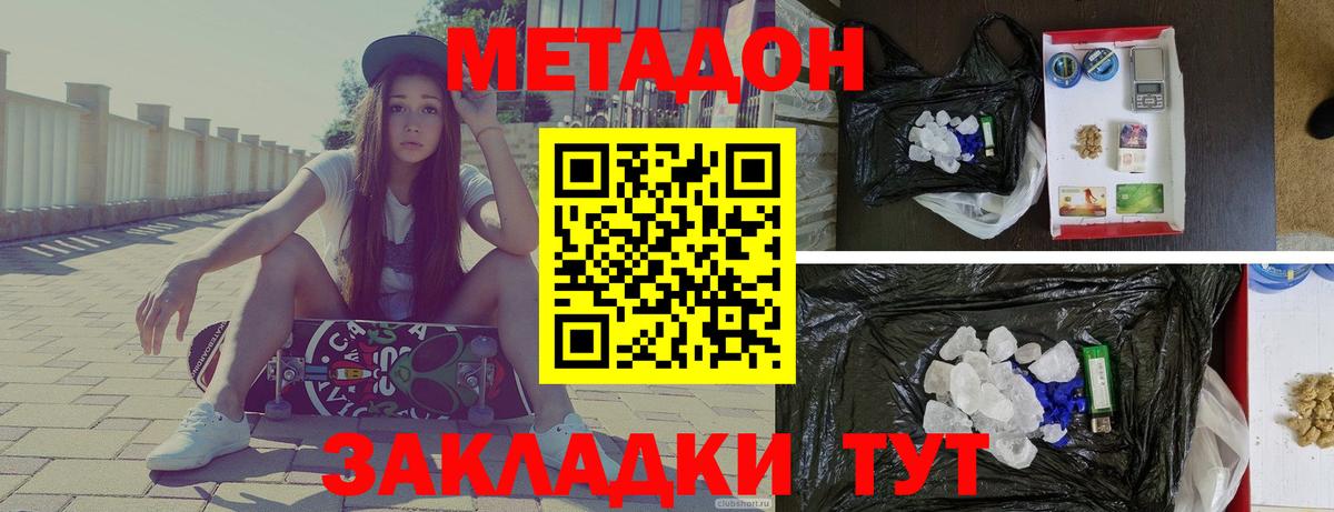 Метадон кристалл Слободской