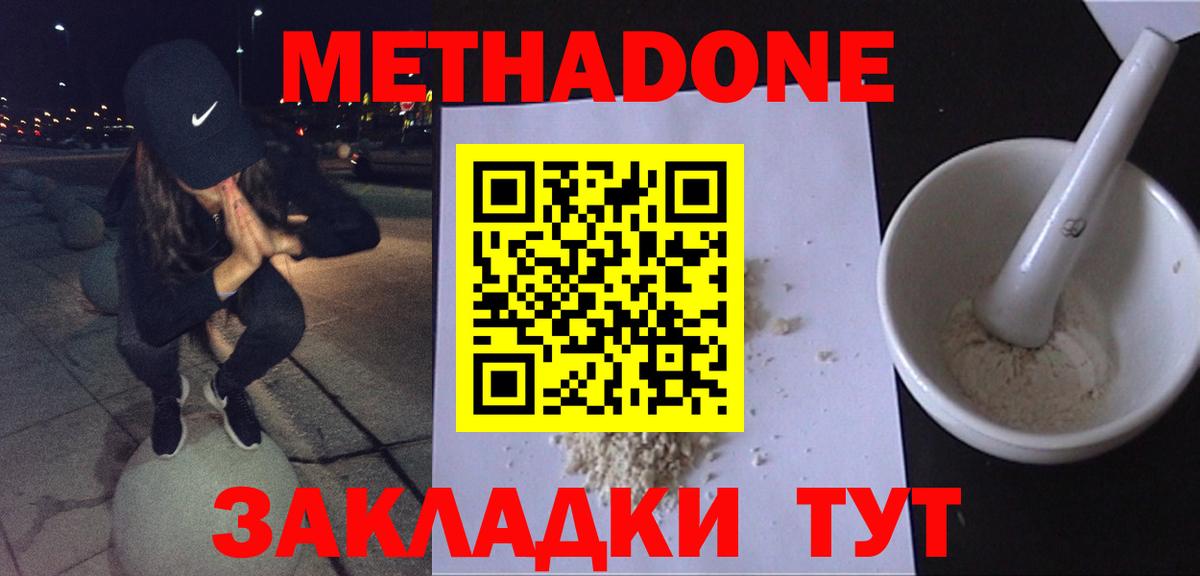 МЕТАДОН VHQ  Вход с VPN  МЕТАДОН methadone  Слободской 