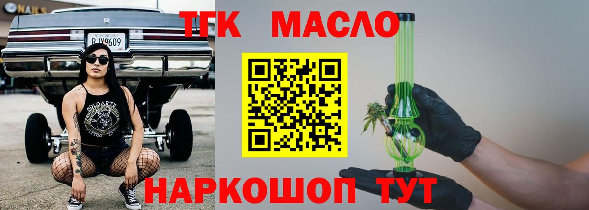 Дистиллят ТГК THC oil Слободской